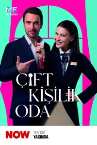 Комната на двоих