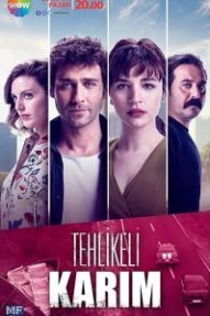 Моя опасная жена